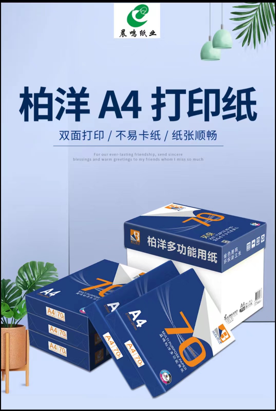 晨鳴柏洋 64984276078   70g A4復(fù)印紙  5包裝 