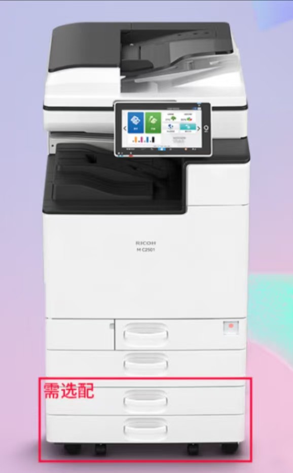 理光/RICOH MC2501 彩色激光 A3 多功能一體機(jī) 